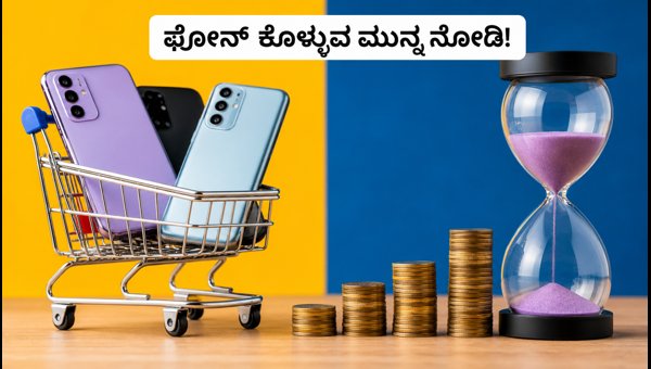 ಅಮೆಜಾನ್ ಸೇಲ್: ಬೆಸ್ಟ್ 5G ಫೋನ್ ಖರೀದಿಗೆ ಟಿಪ್ಸ್ ಅಮೆಜಾನ್ ಸೇಲ್: ಬೆಸ್ಟ್ 5G ಫೋನ್ ಖರೀದಿಗೆ ಟಿಪ್ಸ್