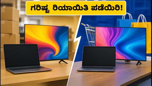 ಅಮೆಜಾನ್-ಫ್ಲಿಪ್ಕಾರ್ಟ್ ಸೇಲ್: ಆಫರ್ ಪಡೆಯುವ ಟ್ರಿಕ್ಸ್ ಅಮೆಜಾನ್-ಫ್ಲಿಪ್ಕಾರ್ಟ್ ಸೇಲ್: ಆಫರ್ ಪಡೆಯುವ ಟ್ರಿಕ್ಸ್