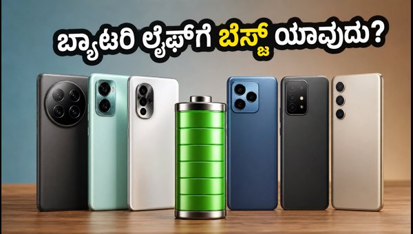 7,000mAh ಬ್ಯಾಟರಿ ಫೋನ್ಗಳ ಬೆಸ್ಟ್ ಲಿಸ್ಟ್ 7,000mAh ಬ್ಯಾಟರಿ ಫೋನ್ಗಳ ಬೆಸ್ಟ್ ಲಿಸ್ಟ್