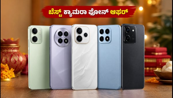 20,000 ರೂ. ಒಳಗಿನ ಬೆಸ್ಟ್ OIS ಕ್ಯಾಮೆರಾ ಫೋನ್ಗಳು 20,000 ರೂ. ಒಳಗಿನ ಬೆಸ್ಟ್ OIS ಕ್ಯಾಮೆರಾ ಫೋನ್ಗಳು