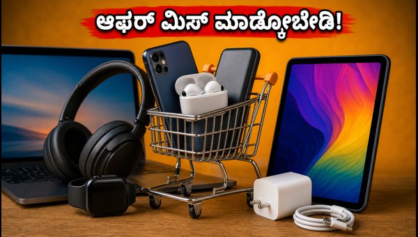 ಫ್ಲಿಪ್‌ಕಾರ್ಟ್-ಅಮೆಜಾನ್ ಬ್ಯಾಂಕ್ ಆಫರ್ ಪಡೆಯುವುದು ಹೇಗೆ?