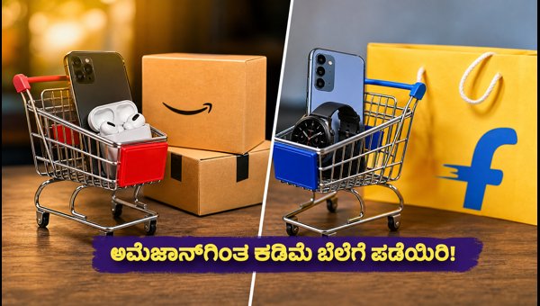 ಫ್ಲಿಪ್‌ಕಾರ್ಟ್ ಅರ್ಲಿ ಬರ್ಡ್ ಸೇಲ್: ಬೆಸ್ಟ್ ಡೀಲ್ಸ್ ಪಡೆಯಿರಿ