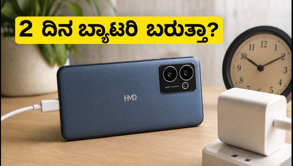 HMD Vibe 2 Pro ಬ್ಯಾಟರಿ ಟೆಸ್ಟ್ ರಿಪೋರ್ಟ್ HMD Vibe 2 Pro ಬ್ಯಾಟರಿ ಟೆಸ್ಟ್ ರಿಪೋರ್ಟ್