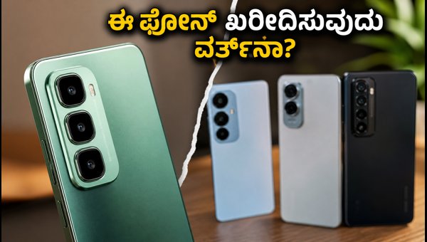 ಇನ್ಫಿನಿಕ್ಸ್ ಹಾಟ್ 70 ಪ್ರೊ 5G: ಖರೀದಿಸುವುದು ವರ್ತ್ನಾ? ಇನ್ಫಿನಿಕ್ಸ್ ಹಾಟ್ 70 ಪ್ರೊ 5G: ಖರೀದಿಸುವುದು ವರ್ತ್ನಾ?