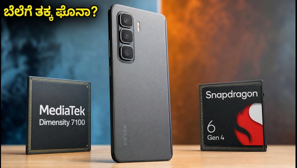 Infinix Hot 70 Pro: ಖರೀದಿಸುವುದು ಸರಿಯೇ? Infinix Hot 70 Pro: ಖರೀದಿಸುವುದು ಸರಿಯೇ?