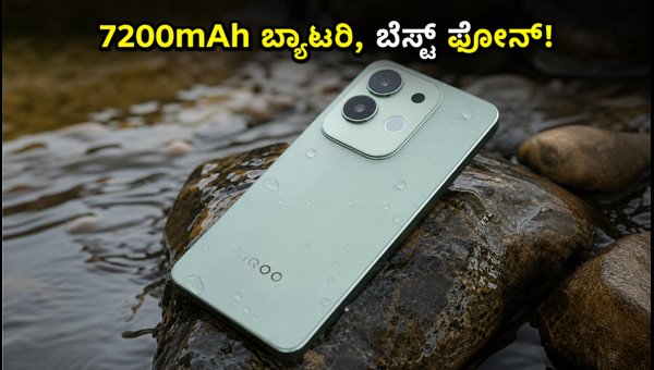 IQOO Z11xa 5G ಬಿಡುಗಡೆ: ಬೆಲೆ ಮತ್ತು ಫೀಚರ್ಸ್