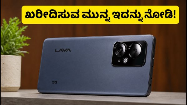 ಲಾವಾ ಬೋಲ್ಡ್ N4 ಪ್ರೊ: ಖರೀದಿಸುವ ಮುನ್ನ ಗಮನಿಸಿ ಲಾವಾ ಬೋಲ್ಡ್ N4 ಪ್ರೊ: ಖರೀದಿಸುವ ಮುನ್ನ ಗಮನಿಸಿ