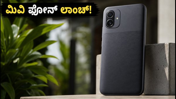 ಮಿವಿ ಒನ್ 5G ಲಾಂಚ್: ಬೆಲೆ ಮತ್ತು ಫೀಚರ್ಸ್