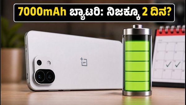 ಒನ್‌ಪ್ಲಸ್ N6 ಲೈಟ್: 7000mAh ಬ್ಯಾಟರಿ ಪರೀಕ್ಷೆ