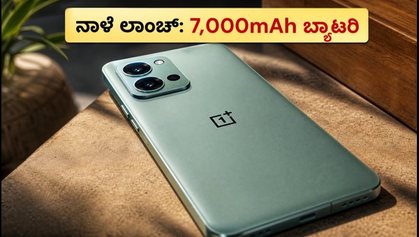 ನಾಳೆ ಲಾಂಚ್: ಒನ್ಪ್ಲಸ್ N6 ಲೈಟ್ ಬೆಲೆ ಎಷ್ಟು? ನಾಳೆ ಲಾಂಚ್: ಒನ್ಪ್ಲಸ್ N6 ಲೈಟ್ ಬೆಲೆ ಎಷ್ಟು?