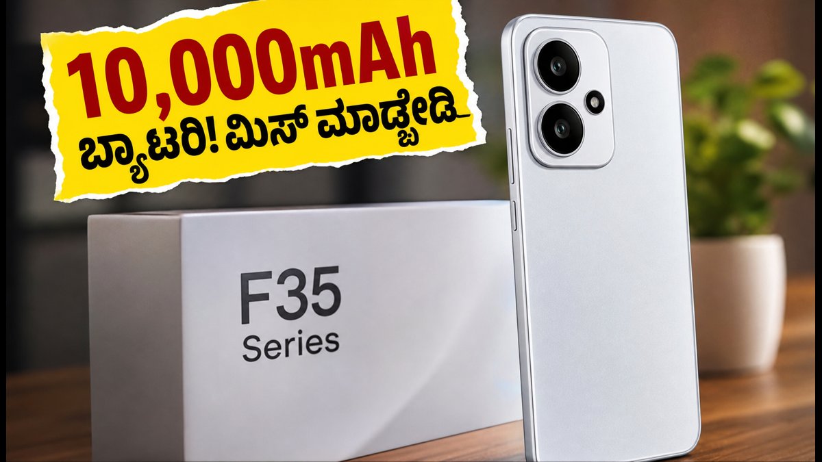 ಭಾರತಕ್ಕೆ ಬರಲಿದೆ 10,000mAh ಬ್ಯಾಟರಿಯ OPPO F35!