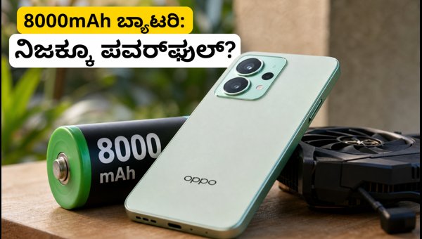 ಒಪ್ಪೋ K14 ಪ್ಲಸ್: 8000mAh ಬ್ಯಾಟರಿ ರಿಯಲ್ ಟೆಸ್ಟ್