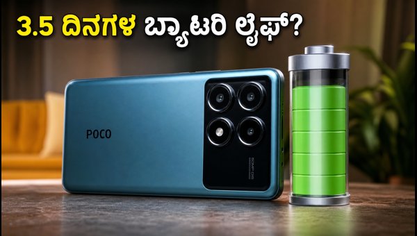 POCO X8 Power: 10,000mAh ಬ್ಯಾಟರಿ ಪರೀಕ್ಷೆ POCO X8 Power: 10,000mAh ಬ್ಯಾಟರಿ ಪರೀಕ್ಷೆ