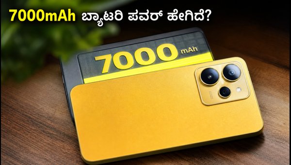 Realme 15T 5G: ಗೇಮಿಂಗ್ ಮತ್ತು ಬ್ಯಾಟರಿ ಟೆಸ್ಟ್ ರಿಪೋರ್ಟ್