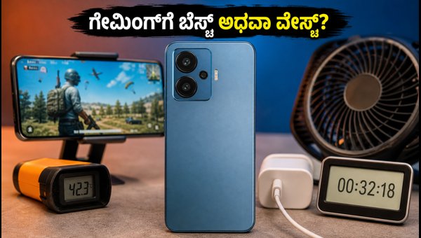 ರೆಡ್‌ಮಿ ನೋಟ್ 17 ಪ್ರೊ: ಗೇಮಿಂಗ್‌ಗೆ ಬೆಸ್ಟ್ ಅಥವಾ ವೇಸ್ಟ್?