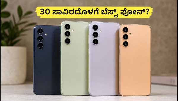 ಸ್ಯಾಮ್‌ಸಂಗ್ ಬಿಬಿಡಿ ಸೇಲ್: ಬೆಸ್ಟ್ 5G ಫೋನ್ ಡೀಲ್ಸ್