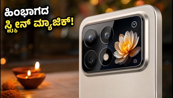 Xiaomi 18 Pro ಭಾರತದಲ್ಲಿ ಲಾಂಚ್: ವಿಶೇಷತೆಗಳೇನು?