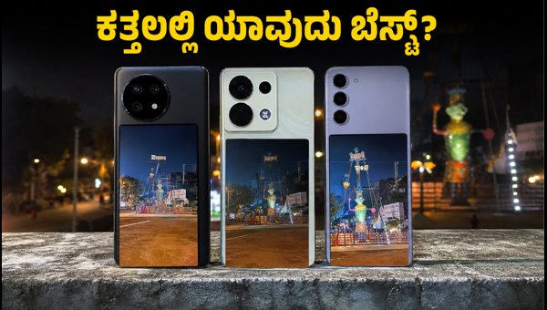 200MP Vs 108MP Vs 50MP: ಯಾವುದು ಬೆಸ್ಟ್? 200MP Vs 108MP Vs 50MP: ಯಾವುದು ಬೆಸ್ಟ್?