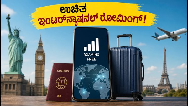 ಏರ್‌ಟೆಲ್ ಪೋಸ್ಟ್‌ಪೇಯ್ಡ್: ಉಚಿತ ಇಂಟರ್‌ನ್ಯಾಷನಲ್ ರೋಮಿಂಗ್ ಆಫರ್