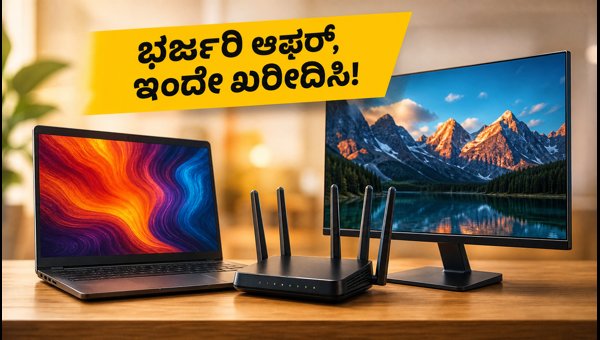 ಅಮೆಜಾನ್, ಫ್ಲಿಪ್‌ಕಾರ್ಟ್ ಸೇಲ್: ಲ್ಯಾಪ್ಟಾಪ್, ಮಾನಿಟರ್‌ಗಳ ಮೇಲೆ ಆಫರ್