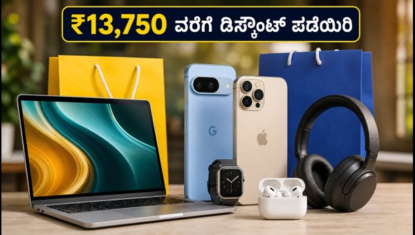 ಅಮೆಜಾನ್-ಫ್ಲಿಪ್ಕಾರ್ಟ್ ಸೇಲ್: ಗರಿಷ್ಠ ಡಿಸ್ಕೌಂಟ್ ಪಡೆಯುವ ಟಿಪ್ಸ್ ಅಮೆಜಾನ್-ಫ್ಲಿಪ್ಕಾರ್ಟ್ ಸೇಲ್: ಗರಿಷ್ಠ ಡಿಸ್ಕೌಂಟ್ ಪಡೆಯುವ ಟಿಪ್ಸ್