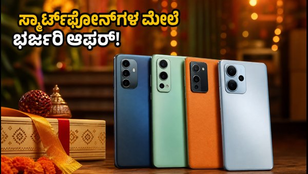 ಆಮೆಜಾನ್ ರಿಲೋಡೆಡ್ ಸೇಲ್: ಸ್ಮಾರ್ಟ್‌ಫೋನ್‌ಗಳ ಮೇಲೆ ಭರ್ಜರಿ ಡಿಸ್ಕೌಂಟ್