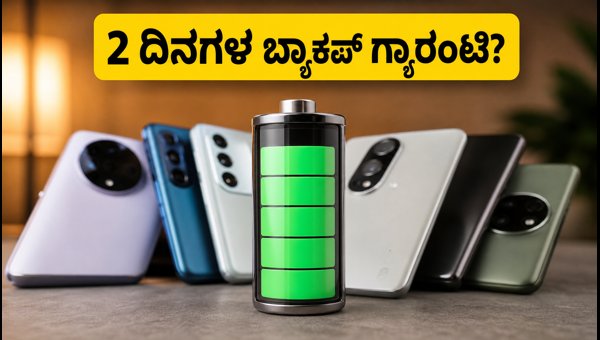 6000-7000mAh ಬ್ಯಾಟರಿ ಫೋನ್‌ಗಳ ರಿಯಾಲಿಟಿ ಚೆಕ್