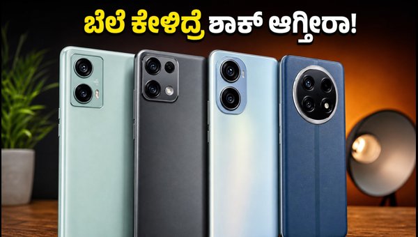 ₹20,000 ಒಳಗೆ ಬೆಸ್ಟ್ ಕ್ಯಾಮೆರಾ ಫೋನ್ ಡೀಲ್ಸ್ ₹20,000 ಒಳಗೆ ಬೆಸ್ಟ್ ಕ್ಯಾಮೆರಾ ಫೋನ್ ಡೀಲ್ಸ್