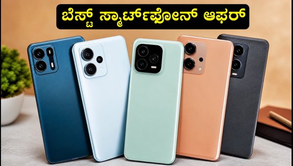 ಅಮೆಜಾನ್ ಸೇಲ್: ₹25,000 ಒಳಗಿನ ಬೆಸ್ಟ್ ಫೋನ್‌ಗಳು