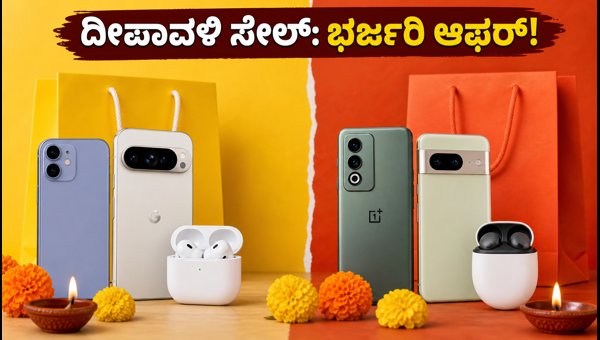ಫ್ಲಿಪ್ಕಾರ್ಟ್-ಅಮೆಜಾನ್ ದೀಪಾವಳಿ ಸೇಲ್: ಬ್ಯಾಂಕ್ ಆಫರ್ಗಳ ಪಕ್ಕಾ ಲೆಕ್ಕಾಚಾರ ಫ್ಲಿಪ್ಕಾರ್ಟ್-ಅಮೆಜಾನ್ ದೀಪಾವಳಿ ಸೇಲ್: ಬ್ಯಾಂಕ್ ಆಫರ್ಗಳ ಪಕ್ಕಾ ಲೆಕ್ಕಾಚಾರ