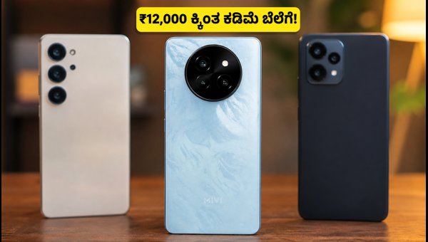 ₹12,000 ಕ್ಕಿಂತ ಕಡಿಮೆ ಬೆಲೆಗೆ Mivi One 5G