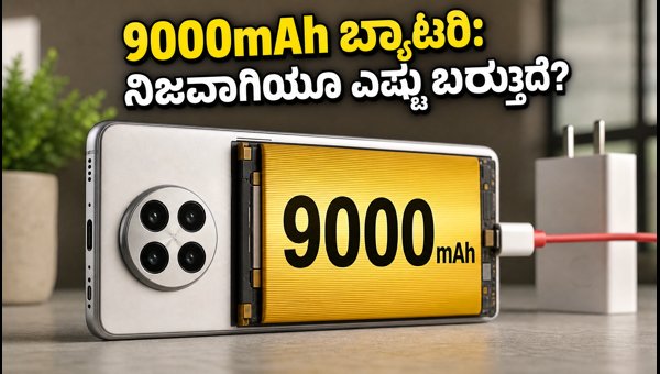 OnePlus 16 9000mAh ಬ್ಯಾಟರಿ ಪರೀಕ್ಷೆ: ನಿಜವಾದ ಪರ್ಫಾರ್ಮೆನ್ಸ್ OnePlus 16 9000mAh ಬ್ಯಾಟರಿ ಪರೀಕ್ಷೆ: ನಿಜವಾದ ಪರ್ಫಾರ್ಮೆನ್ಸ್