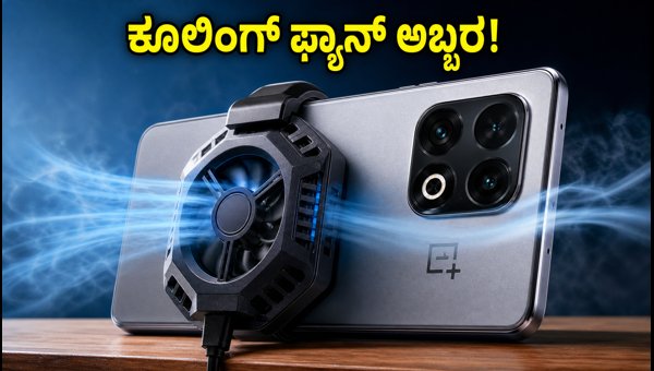 ಒನ್ಪ್ಲಸ್ ಏಸ್ 7 ಲಾಂಚ್: ಬೆಲೆ ಮತ್ತು ಫೀಚರ್ಸ್ ಒನ್ಪ್ಲಸ್ ಏಸ್ 7 ಲಾಂಚ್: ಬೆಲೆ ಮತ್ತು ಫೀಚರ್ಸ್