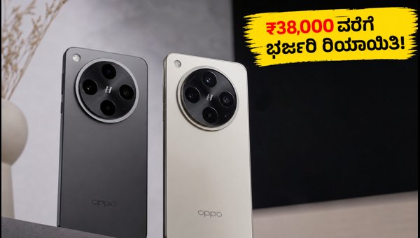 OPPO Find X10 ಸರಣಿ ಸೇಲ್ ಆರಂಭ: ಬೆಲೆ ಮತ್ತು ಆಫರ್ ವಿವರ OPPO Find X10 ಸರಣಿ ಸೇಲ್ ಆರಂಭ: ಬೆಲೆ ಮತ್ತು ಆಫರ್ ವಿವರ