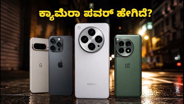 OPPO Find X10 ಕ್ಯಾಮೆರಾ ರಿಯಲ್ ಟೆಸ್ಟ್