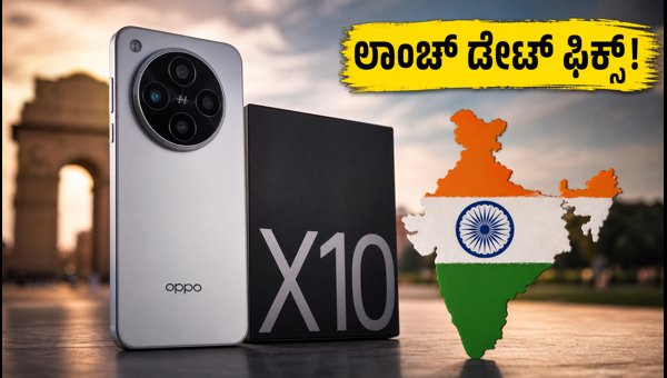 OPPO Find X10 ಲಾಂಚ್ ಮತ್ತು ColorOS 17 ಲೀಕ್ OPPO Find X10 ಲಾಂಚ್ ಮತ್ತು ColorOS 17 ಲೀಕ್