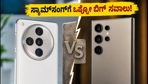 ಸ್ಯಾಮ್‌ಸಂಗ್ S25 ಆಲ್ಟ್ರಾಗೆ ಒಪ್ಪೋ ಫೈಂಡ್ X10 ಸವಾಲು