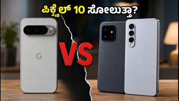 ಪಿಕ್ಸೆಲ್ 10 ಗೇಮಿಂಗ್ ಟೆಸ್ಟ್: ಯಾವುದು ಬೆಸ್ಟ್? ಪಿಕ್ಸೆಲ್ 10 ಗೇಮಿಂಗ್ ಟೆಸ್ಟ್: ಯಾವುದು ಬೆಸ್ಟ್?
