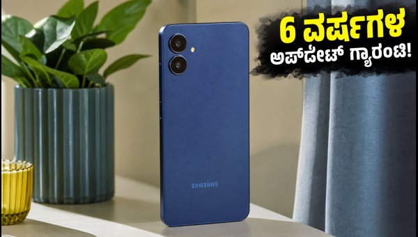 ಸ್ಯಾಮ್‌ಸಂಗ್ ಗ್ಯಾಲಕ್ಸಿ A08: 6 ವರ್ಷಗಳ ಅಪ್‌ಡೇಟ್ ಗ್ಯಾರಂಟಿ!