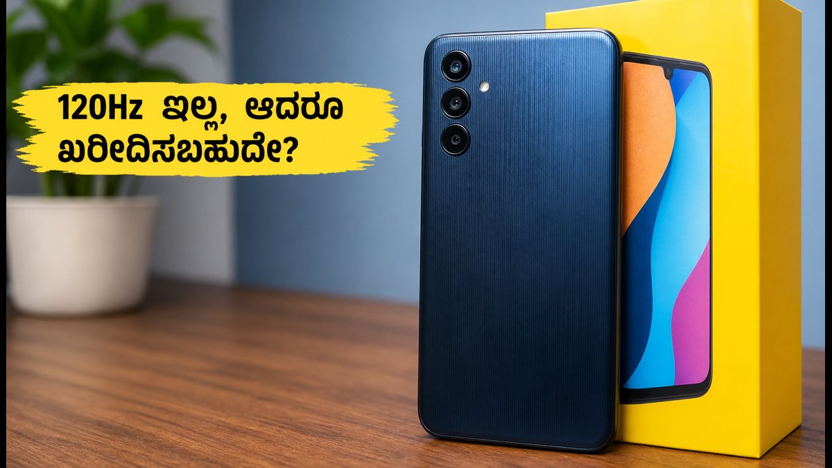 ಸ್ಯಾಮ್ಸಂಗ್ ಗ್ಯಾಲಕ್ಸಿ F70 5G: ಖರೀದಿಸುವುದು ಸೂಕ್ತವೇ?