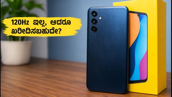 ಸ್ಯಾಮ್‌ಸಂಗ್ ಗ್ಯಾಲಕ್ಸಿ F70 5G: ಖರೀದಿಸುವುದು ಸೂಕ್ತವೇ?