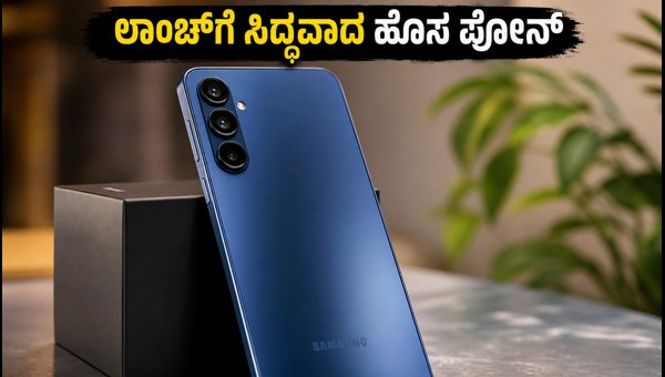 ಸ್ಯಾಮ್ಸಂಗ್ ಗ್ಯಾಲಕ್ಸಿ F70 5G ಲಾಂಚ್ಗೆ ಸಿದ್ಧ ಸ್ಯಾಮ್ಸಂಗ್ ಗ್ಯಾಲಕ್ಸಿ F70 5G ಲಾಂಚ್ಗೆ ಸಿದ್ಧ
