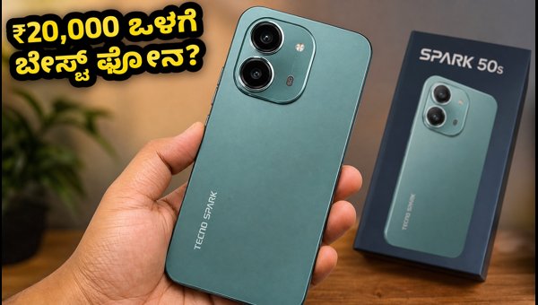 ಟೆಕ್ನೋ ಸ್ಪಾರ್ಕ್ 50s 5G: ಬೆಲೆ ಮತ್ತು ಫೀಚರ್ಸ್