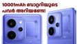 10001mAh ബാറ്ററിയുടെ പവർ അ‌റിയണ്ടേ! റിയൽമി നാർസോ പവർ 5G വിൽപ്പന തുടങ്ങി; 4000 രൂപ ഡിസ്കൗണ്ട്