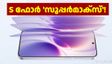 വിവോയുടെ അ‌ടുത്ത സൂപ്പർ ഫോൺ അ‌ഥവാ 'സൂപ്പർമാക്സ്'! നിലവാരമുള്ള ഫോട്ടോയെടുക്കാം, വിവോ X300s വരുന്നു