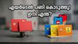 എയർടെൽ നിരക്ക് കുത്തനെ കൂട്ടി! ബജറ്റ് പ്ലാനുകൾ തേടി ജിയോയിലേക്കും ബിഎസ്എൻഎല്ലിലേക്കും ഉപഭോക്താക്കൾ