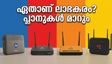 ജിയോ എയർ ഫൈബർ വേണോ അതോ എയർടെലോ? വീട്ടിലെ ഇന്റർനെറ്റ് കണക്ഷൻ മാറ്റും മുൻപ് ഇതൊന്ന് നോക്കൂ