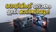 ഗെയിമിംഗ് പ്രേമികൾക്ക് ഇനി ആഘോഷം! 6500mAh ബാറ്ററിയും കിടിലൻ ഫീച്ചറുകളുമായി ഇൻഫിനിക്സ് GT 50 പ്രോ വിപണിയിൽ