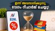 ബിഎസ്എൻഎൽ ഉപഭോക്താക്കൾ ശ്രദ്ധിക്കുക! വാർഷിക പ്ലാനിലെ 5% ഡിസ്കൗണ്ട് ഇന്ന് അർദ്ധരാത്രിയോടെ അവസാനിക്കുന്നു, നഷ്ടപ്പെടുത്തരുത്!