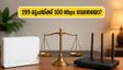 വെറും 199 രൂപയ്ക്ക് 100 Mbps വേഗത! ജിയോയുടെ പുതിയ പ്ലാൻ കണ്ട് ഞെട്ടി എയർടെല്ലും ബിഎസ്എൻഎല്ലും